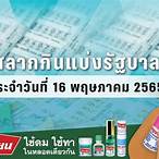 ใบตรวจหวย 16 พฤษภาคม 2565